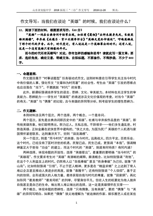 “二诊”作文学案：当我们在谈论“英雄”的时候,我们在谈论什么