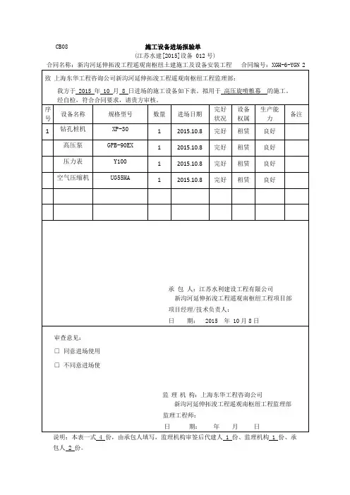 CB08  施工设备进场报验单高压旋喷桩机1