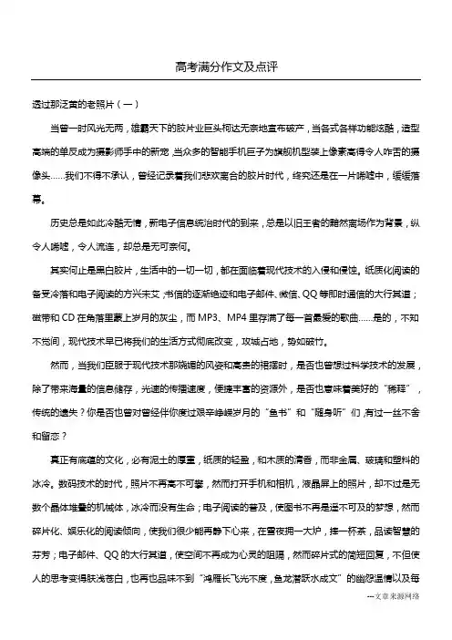 高考满分作文及点评