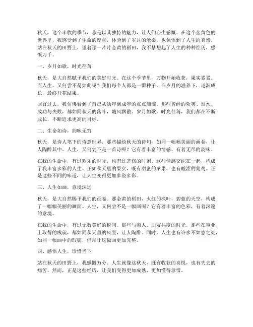 秋天人生感悟感言