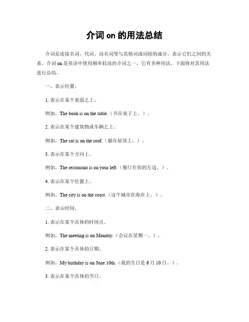 介词on的用法总结