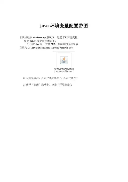 java环境配置