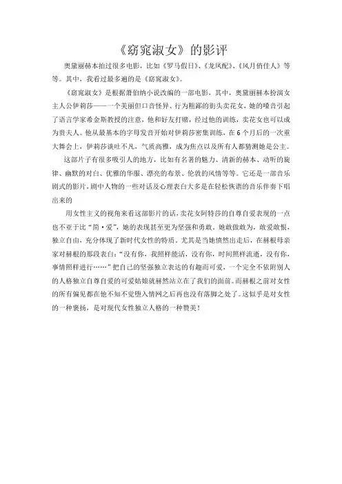 《窈窕淑女》的影评