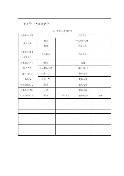 小区住户基本信息表