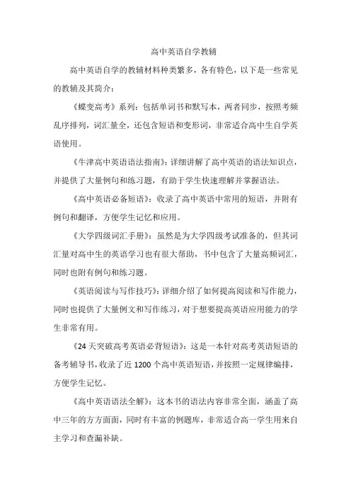 高中英语自学教辅