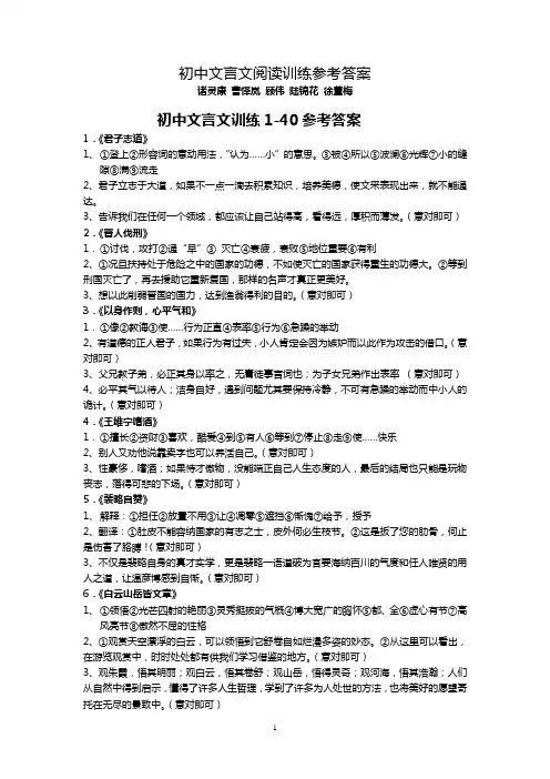 初中文言文阅读训练参考答案