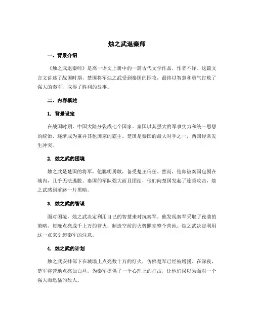 《烛之武退秦师》高一语文上册