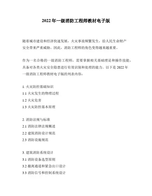 2022年一级消防工程师教材电子版