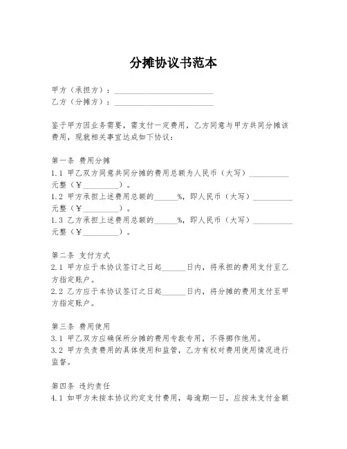 分摊协议书范本