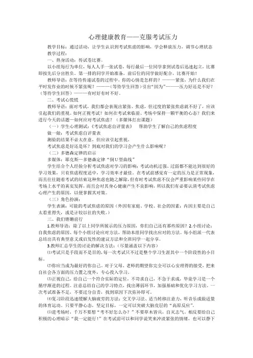 心理健康教育——考试焦虑  主题班会