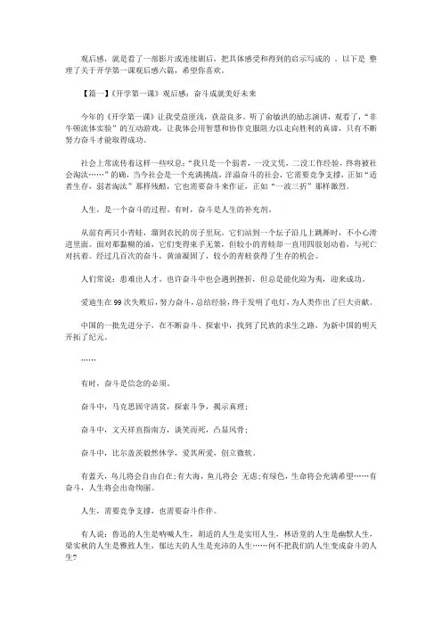 2019开学第一课观后感优秀六篇