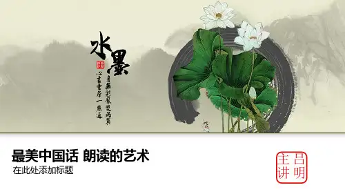 最美中国话 诗歌朗诵的艺术详述