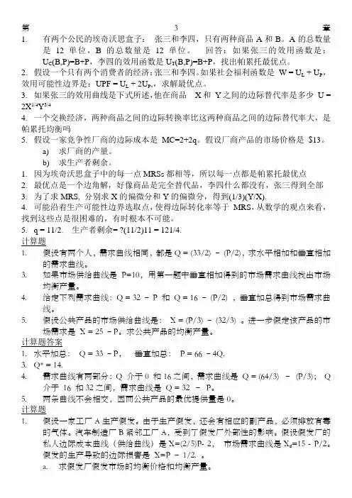 公共经济学计算题及答案