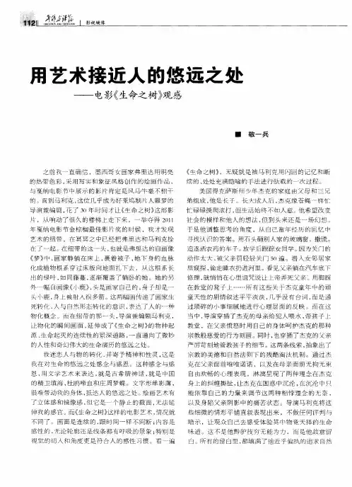 胃艺术接近人的悠远之处——电影《生命之树》观感