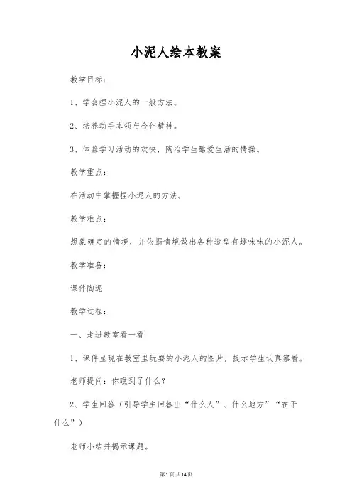 小泥人绘本教案