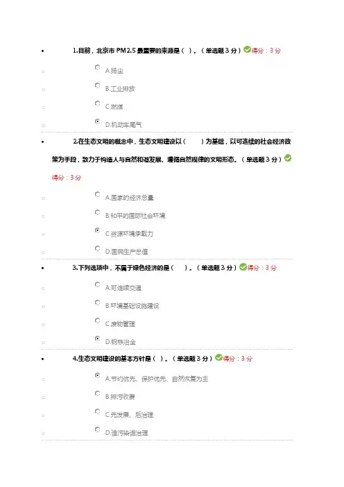 2023年继续教育建设美丽中国答案