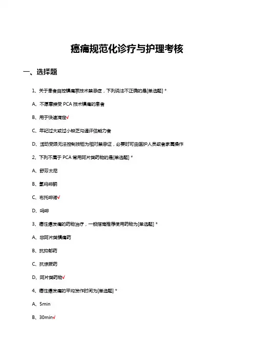 癌痛规范化诊疗与护理考核试题及答案