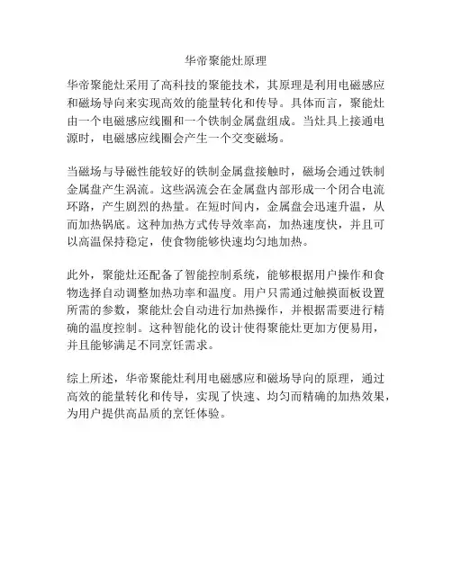 华帝聚能灶原理