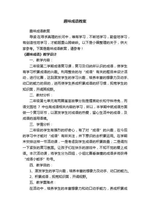 趣味成语教案