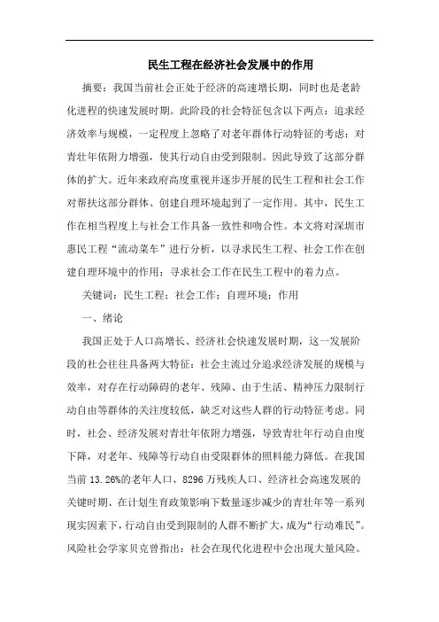 民生工程在经济社会发展中的作用