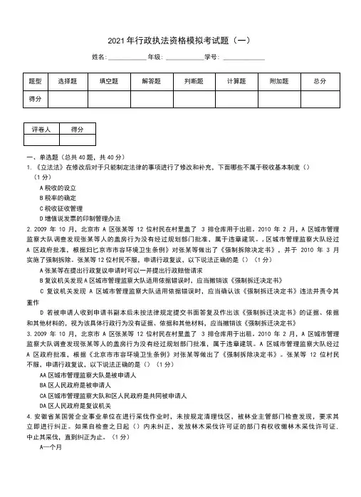 2021年行政执法资格模拟考试题(一)