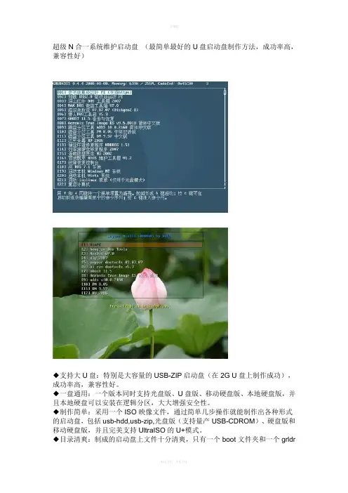 超级N合一系统维护启动盘(最简单最好的U盘启动盘制作方法)