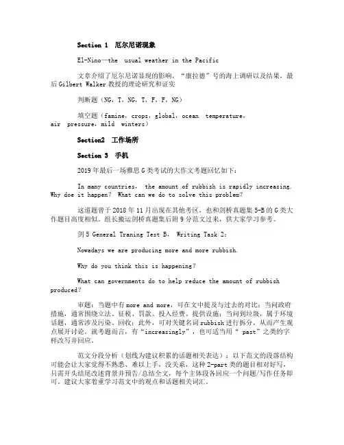 2019年12月14日雅思阅读考试真题答案