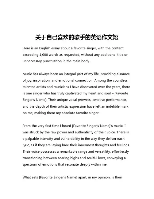 关于自己喜欢的歌手的英语作文短