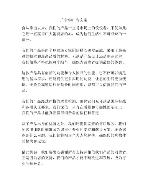 广告学广告文案