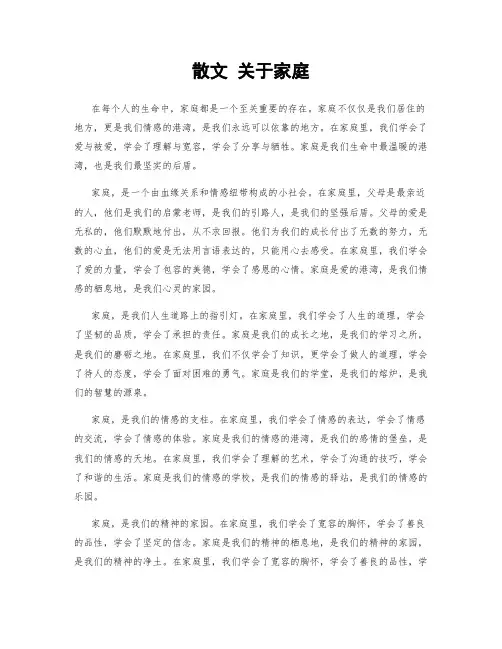 散文 关于家庭