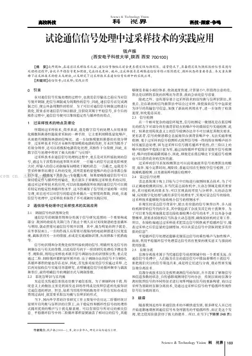 试论通信信号处理中过采样技术的实践应用