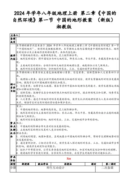 2024年学年八年级地理上册第二章《中国的自然环境》第一节中国的地形教案(新版)湘教版