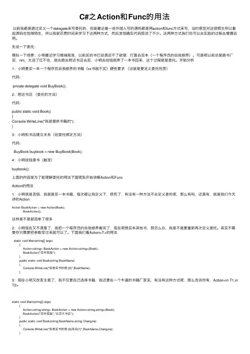 C#之Action和Func的用法