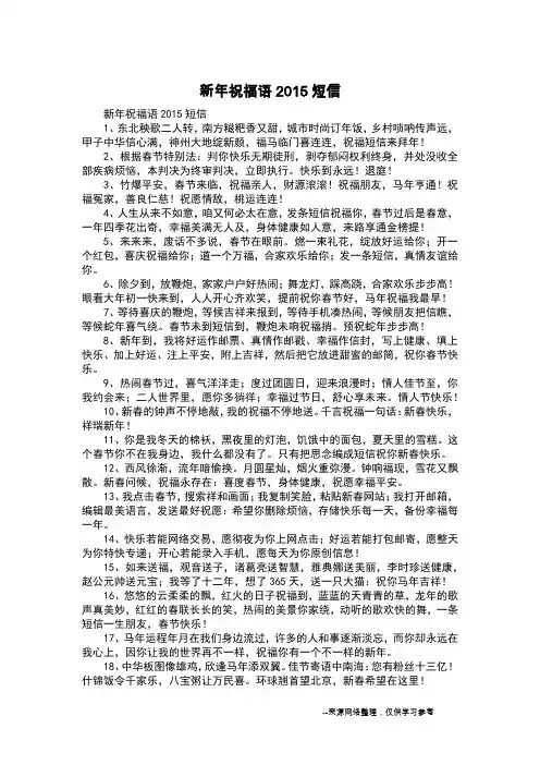 新年祝福语2015短信