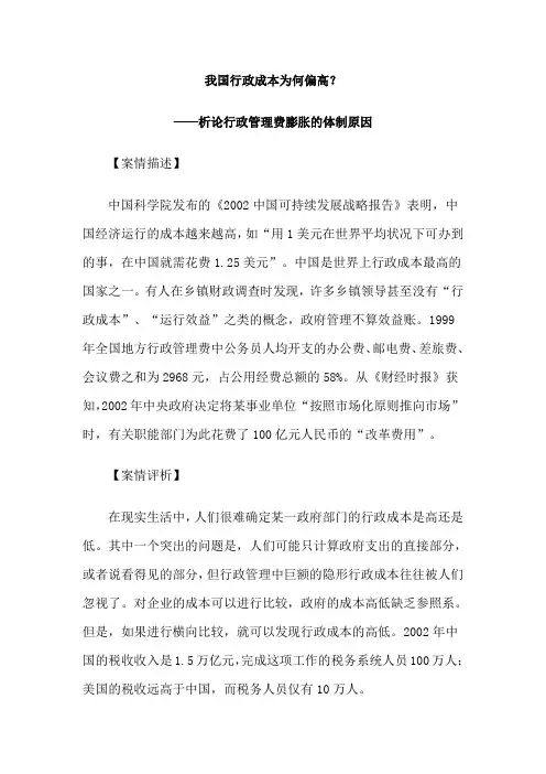 我国行政成本为何偏高