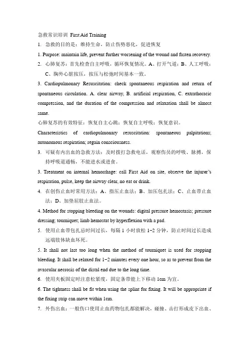 急救常识培训(中英对照)