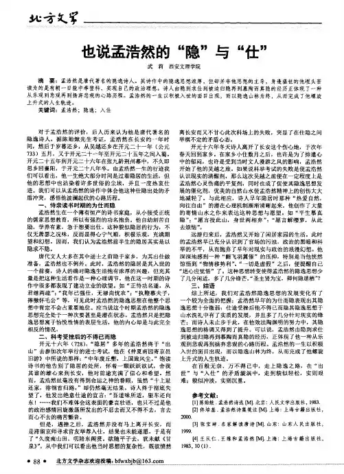 也说孟浩然的“隐”与“仕”