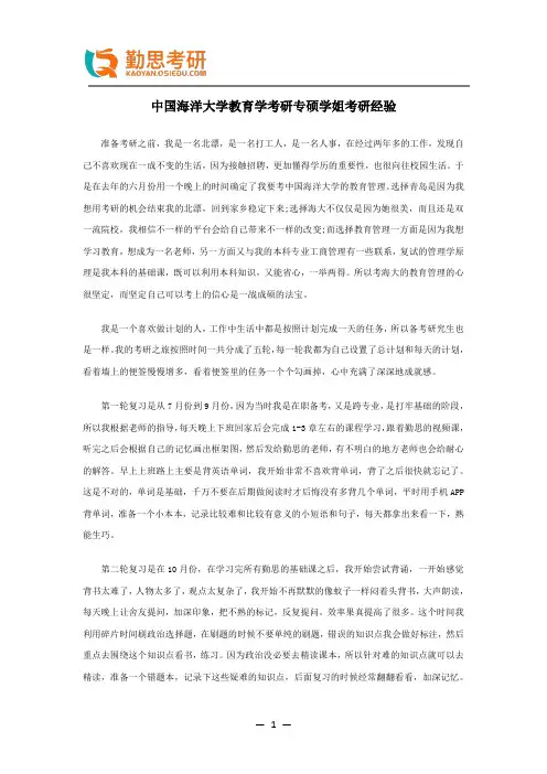 中国海洋大学教育学考研专硕学姐考研经验