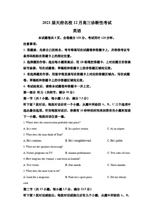 四川省届高三天府名校大联考（12月诊断性考试）英语试题（原卷版解析版）（有听力音频，有文字材料）