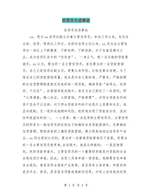 信贷员先进事迹