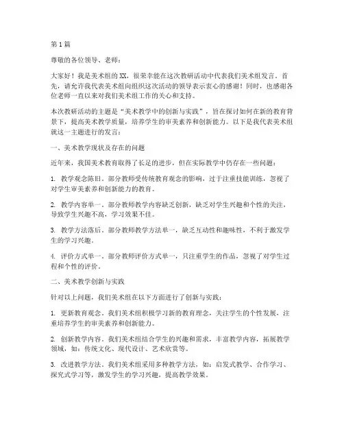 美术组在教研活动的发言(3篇)