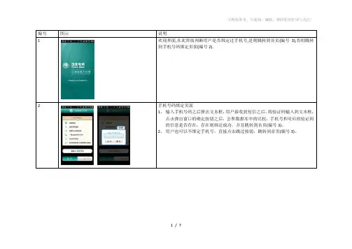 江西电力手机客户端简要说明