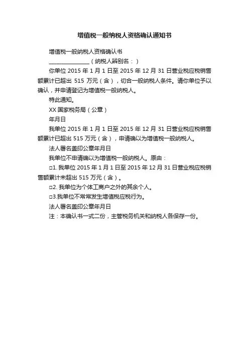 增值税一般纳税人资格确认通知书
