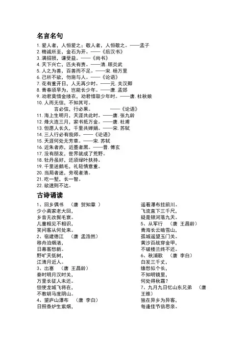 二年级第一学期名言名句(22条)、古诗诵读(16首)