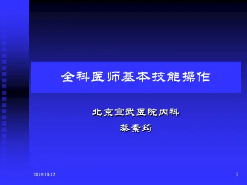 全科医师技能实际操作