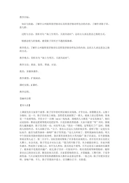 语文选修粤教版《唐诗宋词元散曲选读》《即景抒情诗四首》教案3(精)