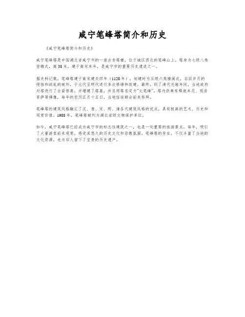 咸宁笔峰塔简介和历史