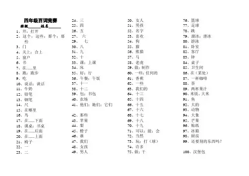四年级英语百词竞赛