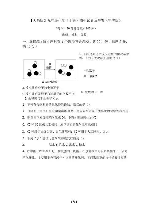 九年级化学(上册)期中试卷及答案(完美版)