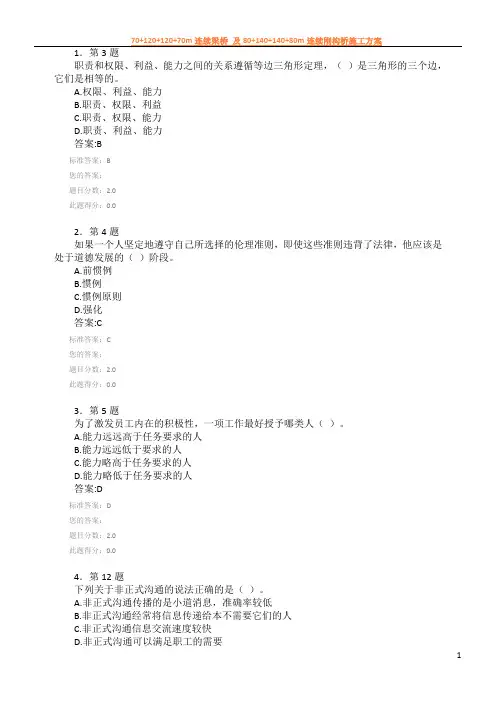 《管理学原理》在线练习答案